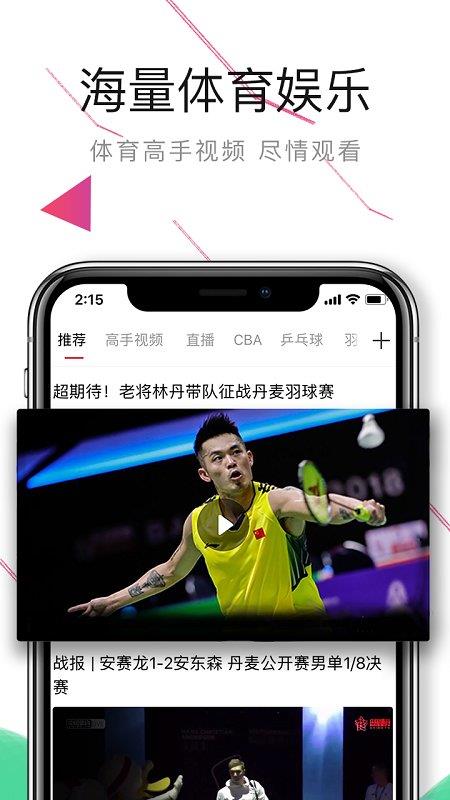 中国体育直播  v5.7.0图3