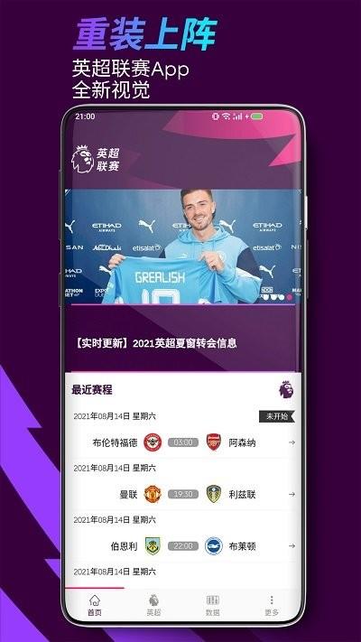 英超联赛手机版  v1.3.1.0图3