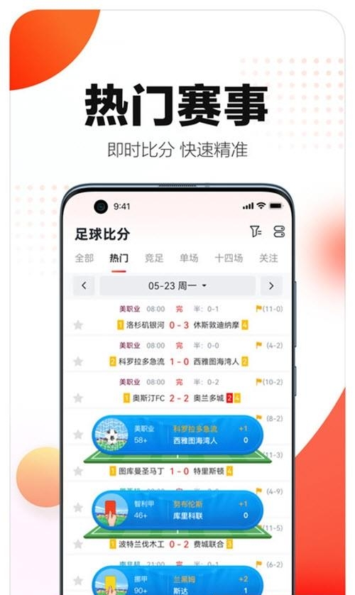 比分智囊团  v1.0.0.图2