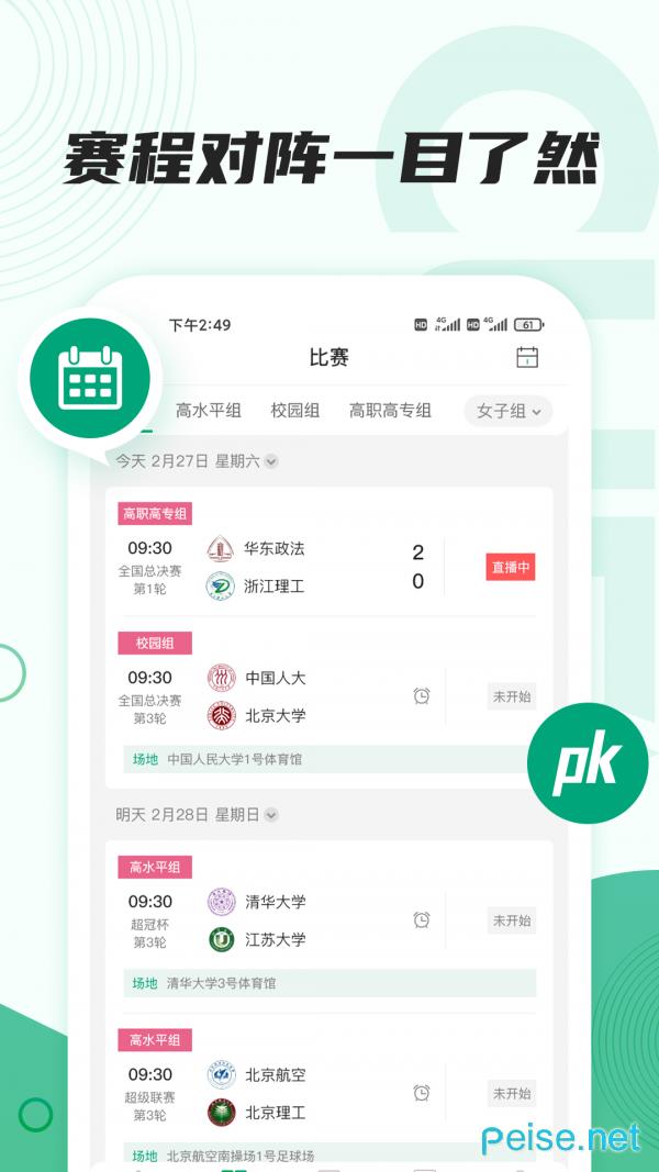 大足联赛  v1.0.0图4