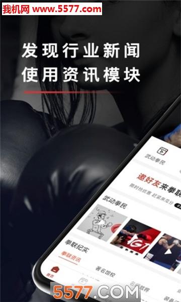 拳联之家安卓版