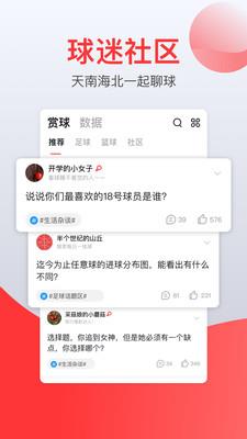 赏球  v1.1.1图3