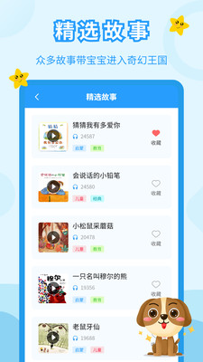 儿童故事会  v3.7.0图2