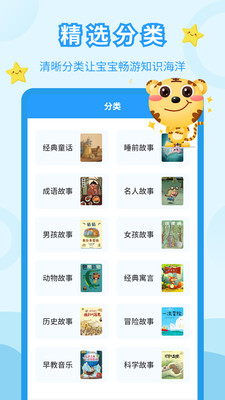 儿童故事会  v3.7.0图1