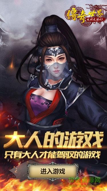 传奇世界之仗剑天涯  v1.0.0图2