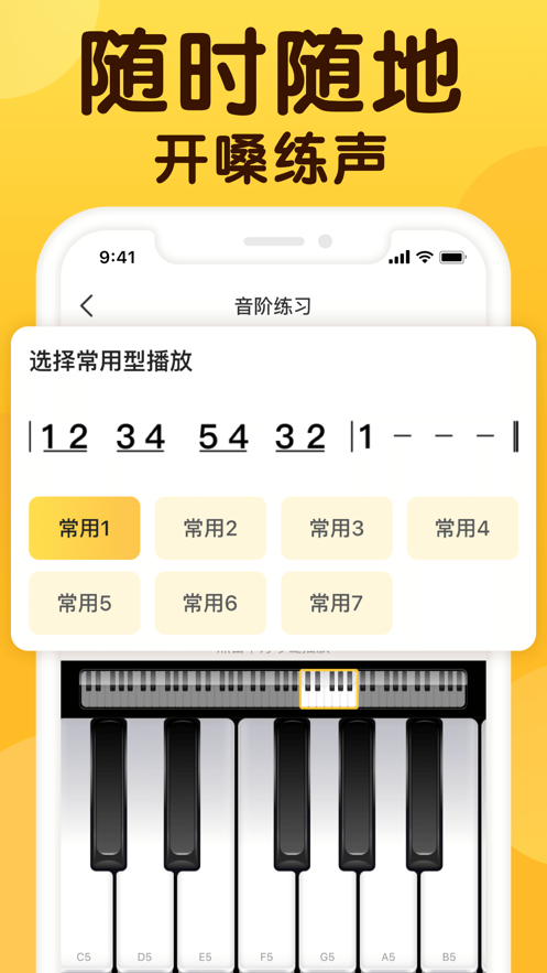 开嗓练声  v1.0图3