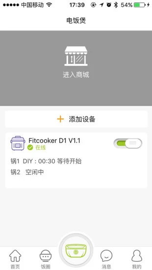 爱尚三餐  v1.1.6图2
