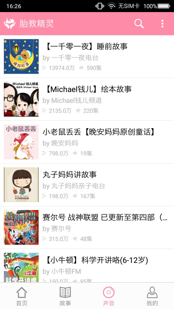胎教精灵  v1.1.6图3