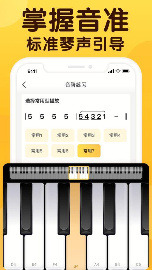 开嗓练声  v1.0图2