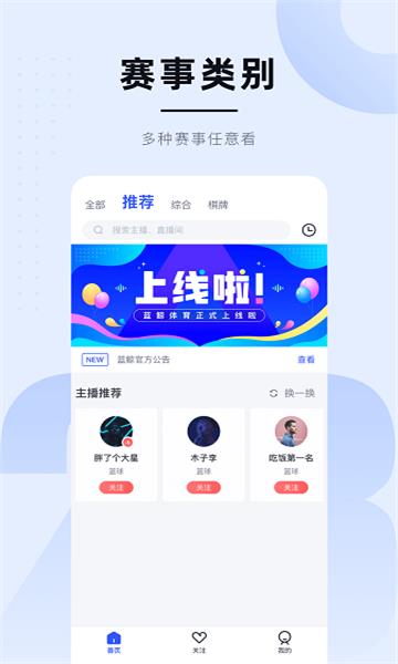 蓝鲸体育高清直播v1.0.0  v1.0图2