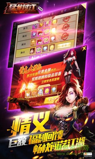 猛龙过江传奇  v1.0.36图2