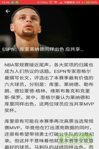 nba动态(NBA新闻)  v1.1.0图4