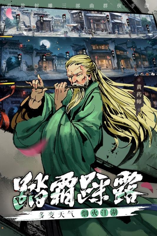 新射雕群侠传之铁血丹心测试服