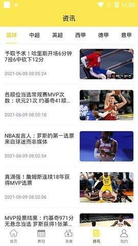 嗨球nba直播v1.0.6