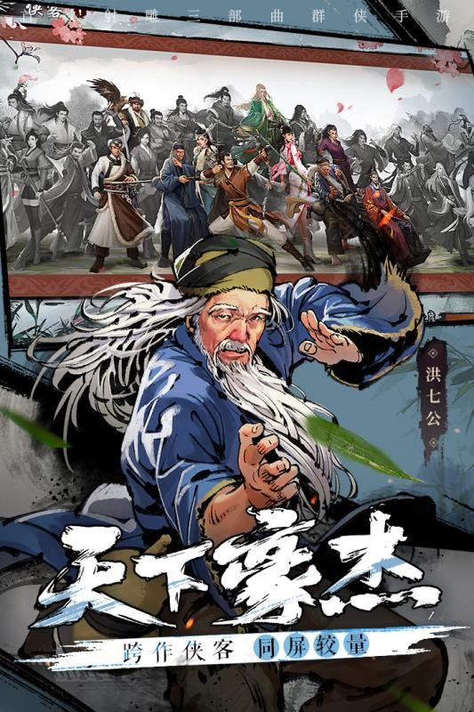 新射雕群侠传之铁血丹心测试服  v1.0.5图1