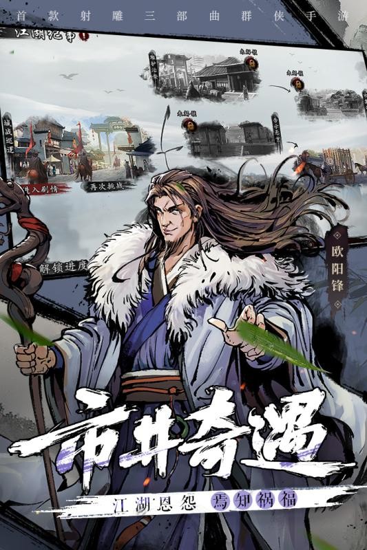 新射雕群侠传之铁血丹心测试服  v1.0.5图2