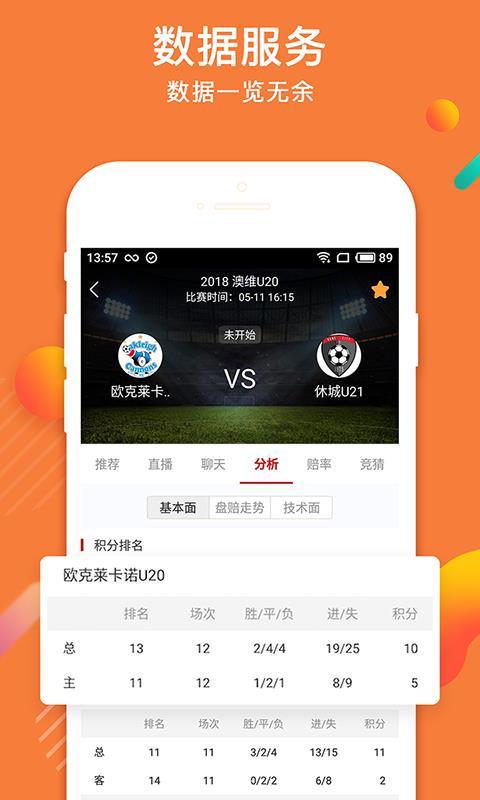 疯狂红单v8.3.7  v1.0图3