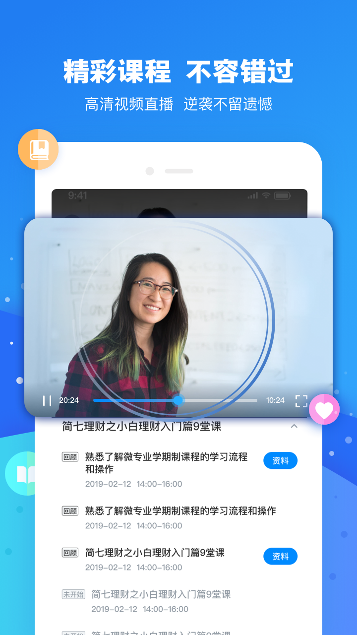 云朵课堂  v4.6.0图3