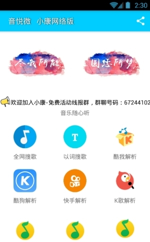 音悦微