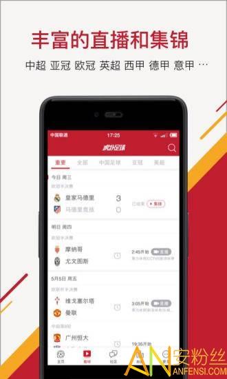 虎扑足球  v0.1.4.48图5