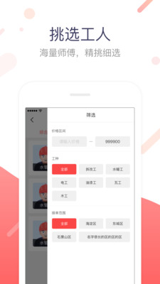 小红帽家装