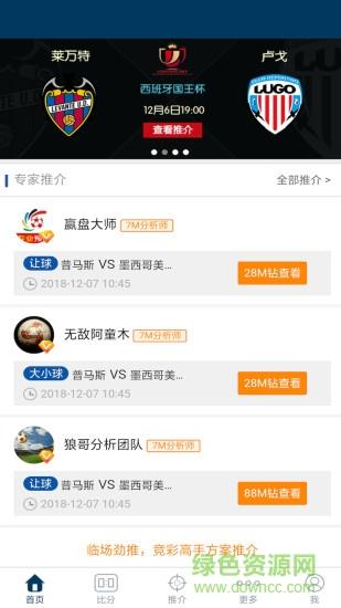 篮球比分网  v1.0.2图3