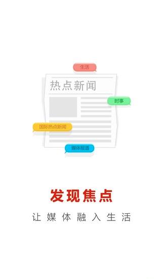 发现焦点  v1.0图4