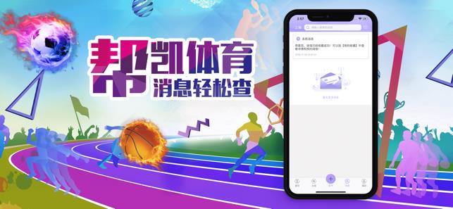 帮凯体育IOS  v1.0图3