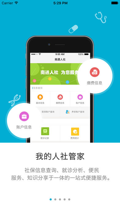 南通人社  v1.1.0图1