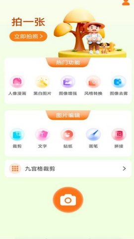 清甜相机  v1.0.0图2