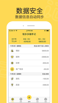 钱多记账  v1.5.0图3
