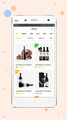 酒酷严选  v1.7图3