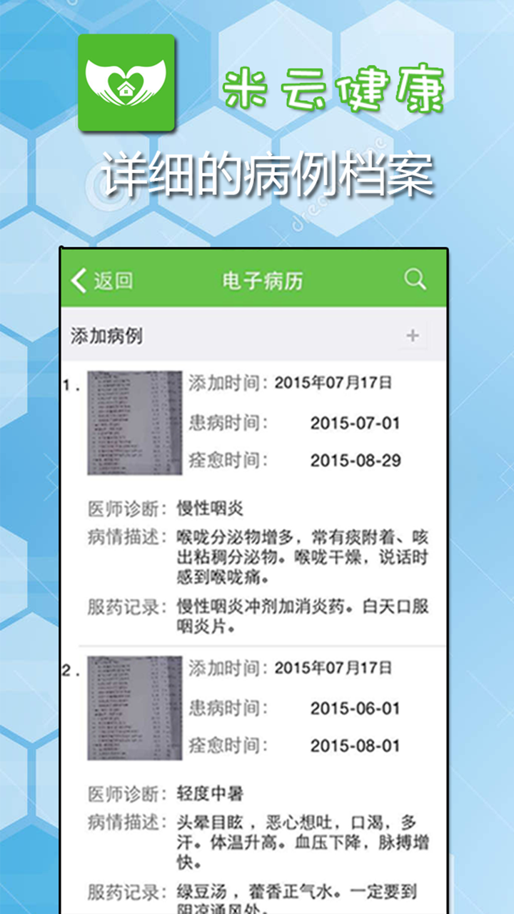 米云健康