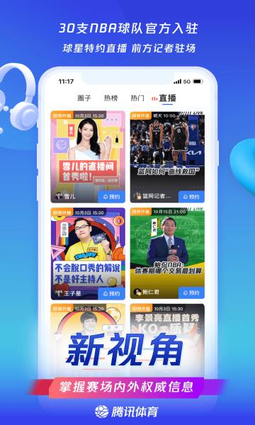 腾讯体育直播平台(NBA全网独播)  v7.0.90.1091图2