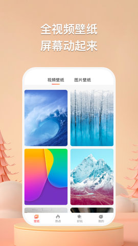 焦糖壁纸  v1.0.2图3