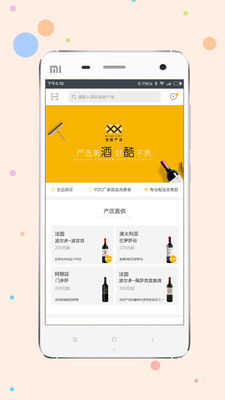 酒酷严选  v1.7图4