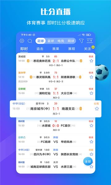 599比分官方版  v2.8.2图3