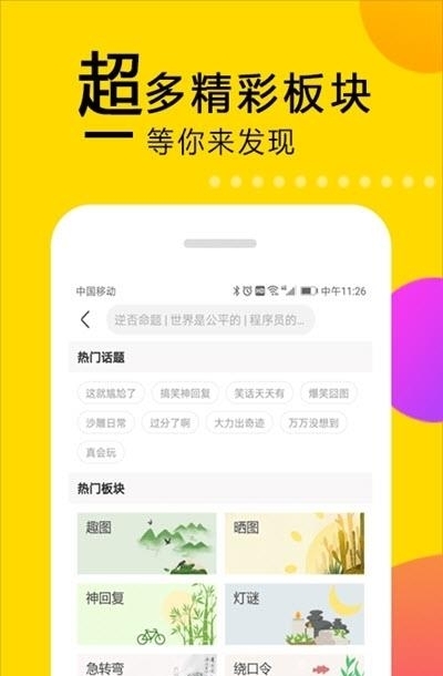 笑话大本营  v1.6.7图2