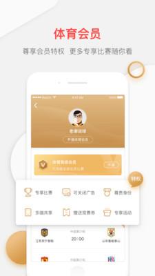 聚力体育-中超直播视频  v4.2.1图3