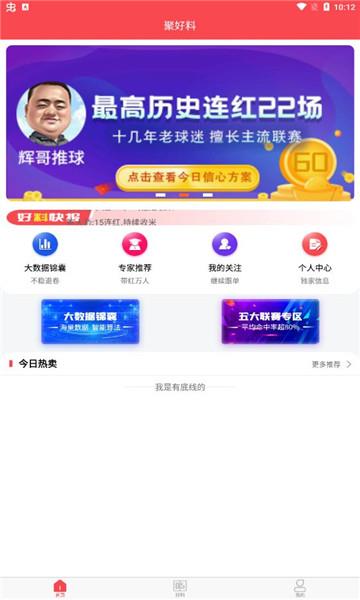 聚好料官方版  v1.0图1