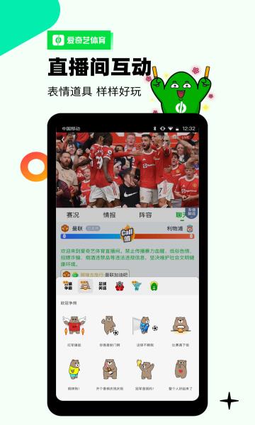 爱奇艺体育安卓版  v10.2.6图1