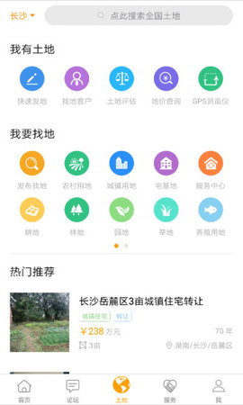 土流网测亩仪