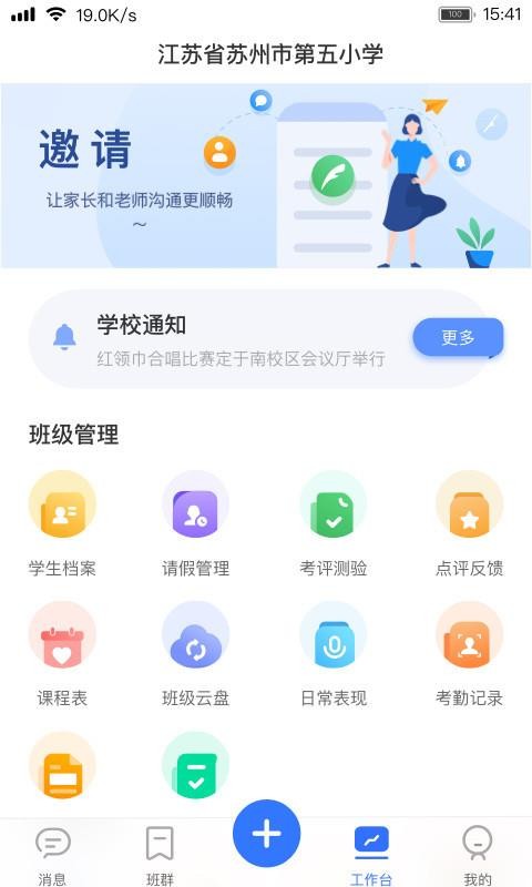阅家校教师