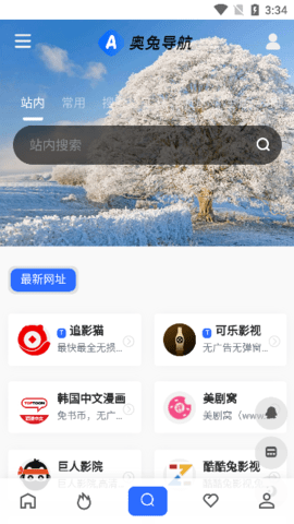 奥兔导航  v1.0.0图3