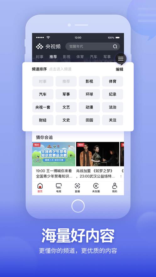 央视频欧洲杯直播官方版  v2.0.0图1