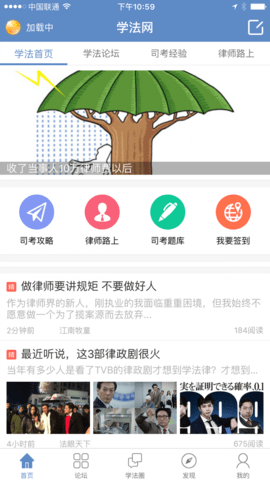 学法网  v5.3.7图3