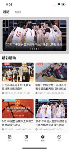 中国篮球官网版  v1.0.0图1