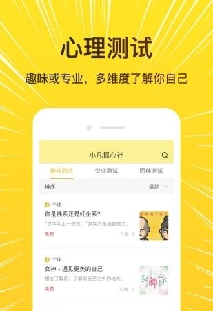 飞小凡APP(心理咨询平台)  v2.5.6图2