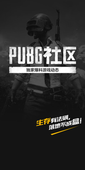 PUBG社区  v1.0图5