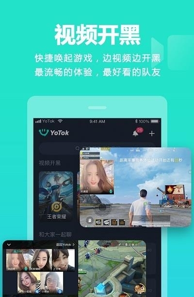 YOTOK视频开黑